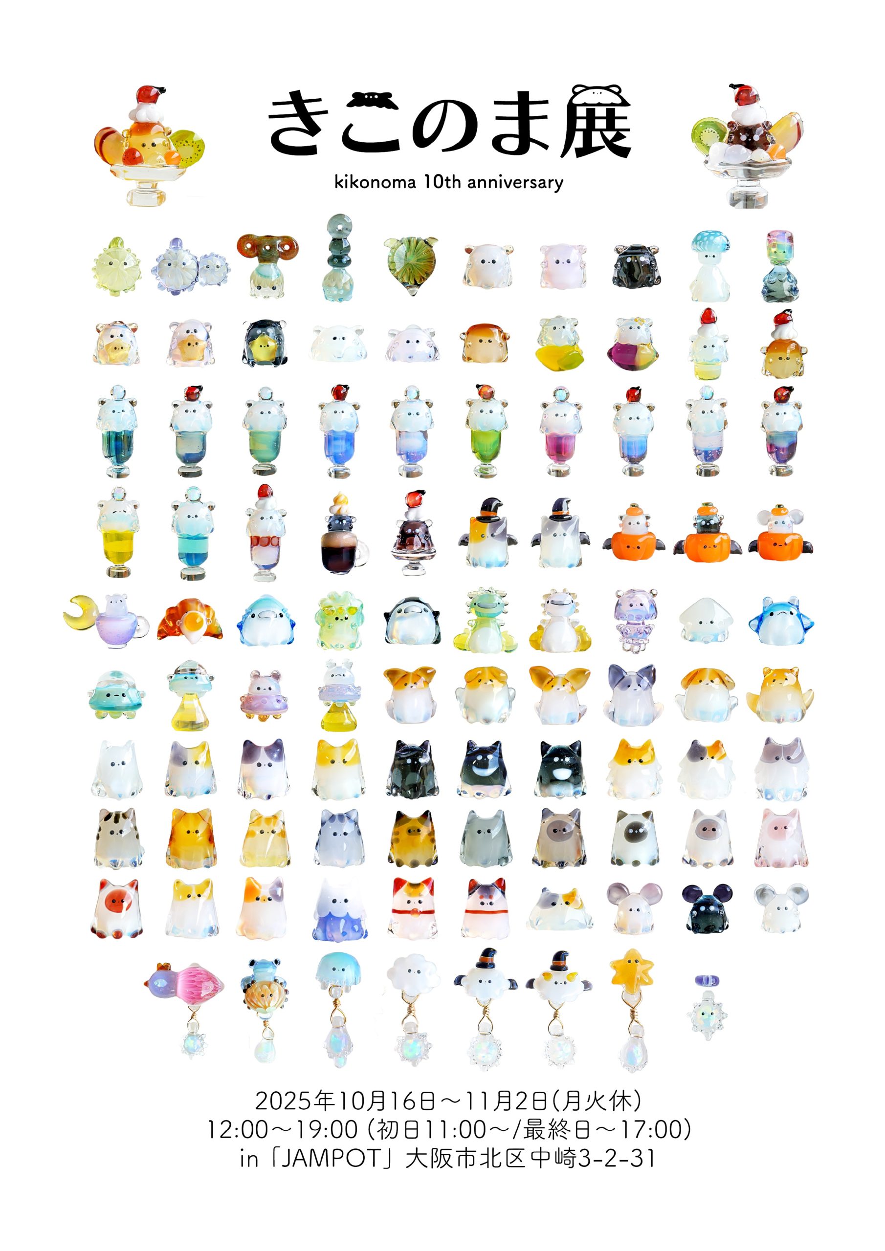 個展のお知らせ】 | きこのま | きこのま